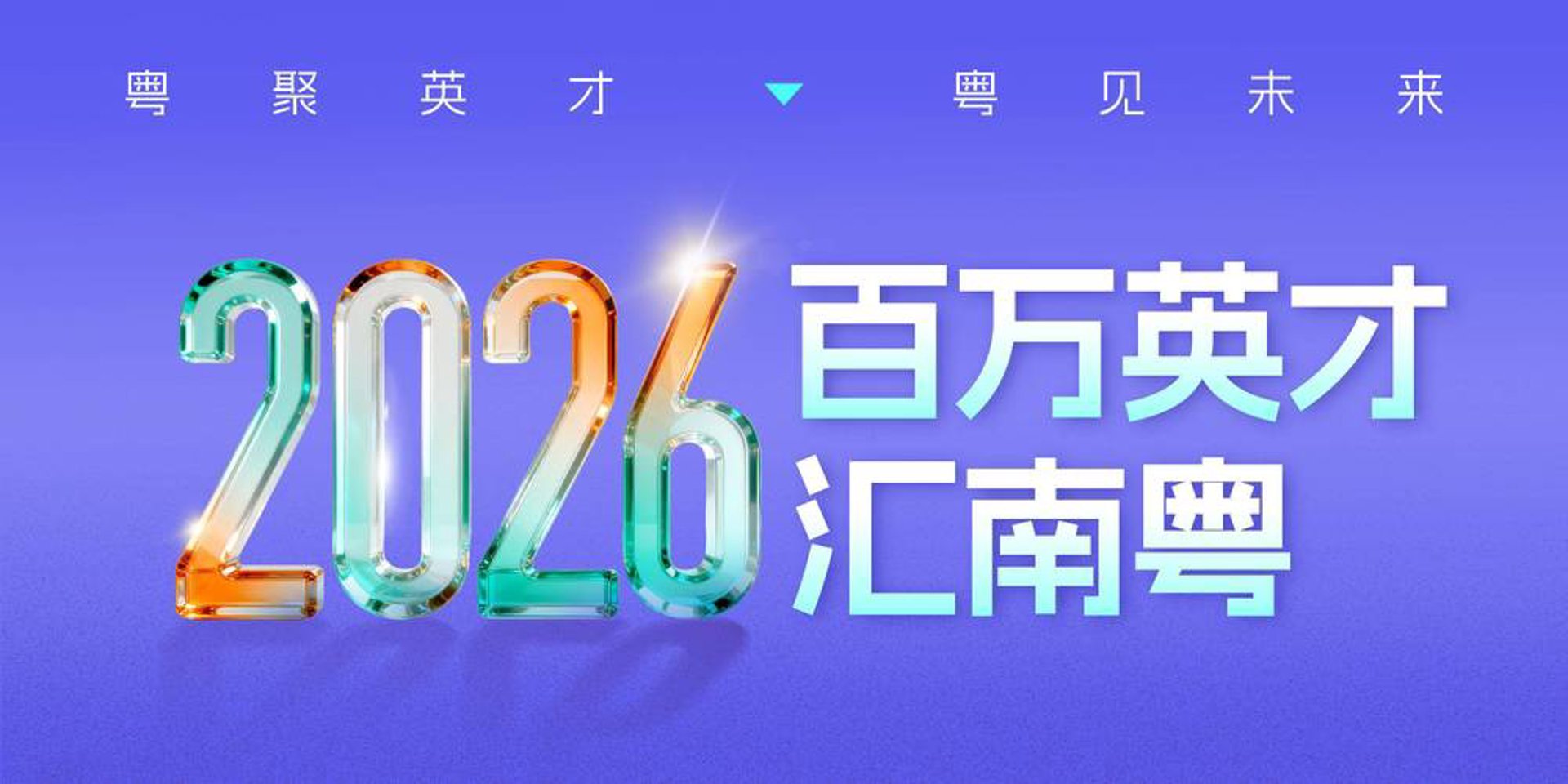 汇聚英才教育